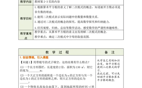 第十九章二次根式_初中数学人教版_八年级数学下册_保存转存之后查看(1)_2026春季新版-持续更新中_第三套-东方_02.人教数学8下教案汇总26春_26春8下人数备课教案（单元一起）