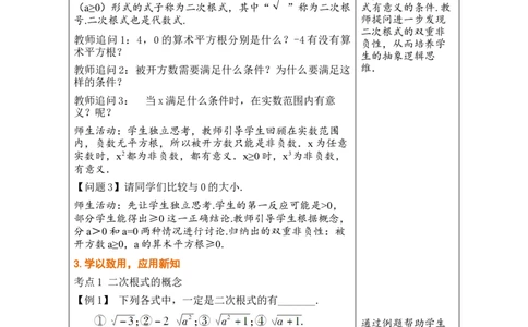 第十九章二次根式_初中数学人教版_八年级数学下册_保存转存之后查看(1)_2026春季新版-持续更新中_第三套-东方_02.人教数学8下教案汇总26春_26春8下人数备课教案（单元一起）