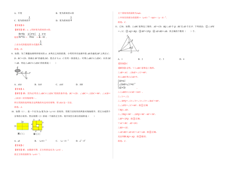 期末冲刺测试卷（一）（解析版）_初中数学人教版_8上-初中数学人教版_旧版_06习题试卷_4期末试卷