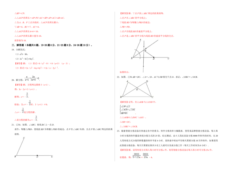 期末冲刺测试卷（一）（解析版）_初中数学人教版_8上-初中数学人教版_旧版_06习题试卷_4期末试卷