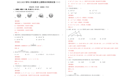 期末冲刺测试卷（一）（解析版）_初中数学人教版_8上-初中数学人教版_旧版_06习题试卷_4期末试卷