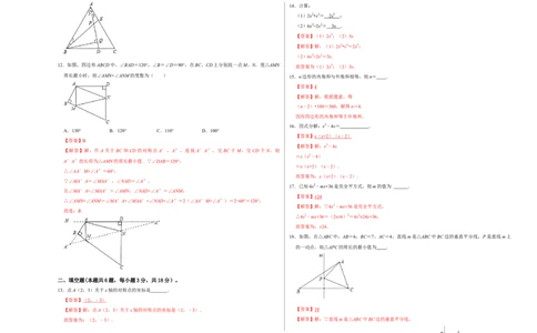 期末冲刺测试卷（一）（解析版）_初中数学人教版_8上-初中数学人教版_旧版_06习题试卷_4期末试卷