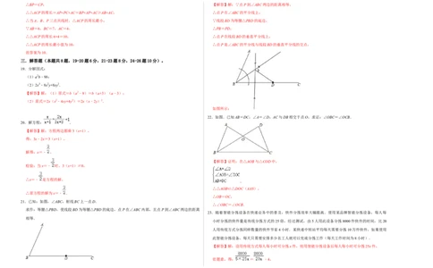 期末冲刺测试卷（一）（解析版）_初中数学人教版_8上-初中数学人教版_旧版_06习题试卷_4期末试卷