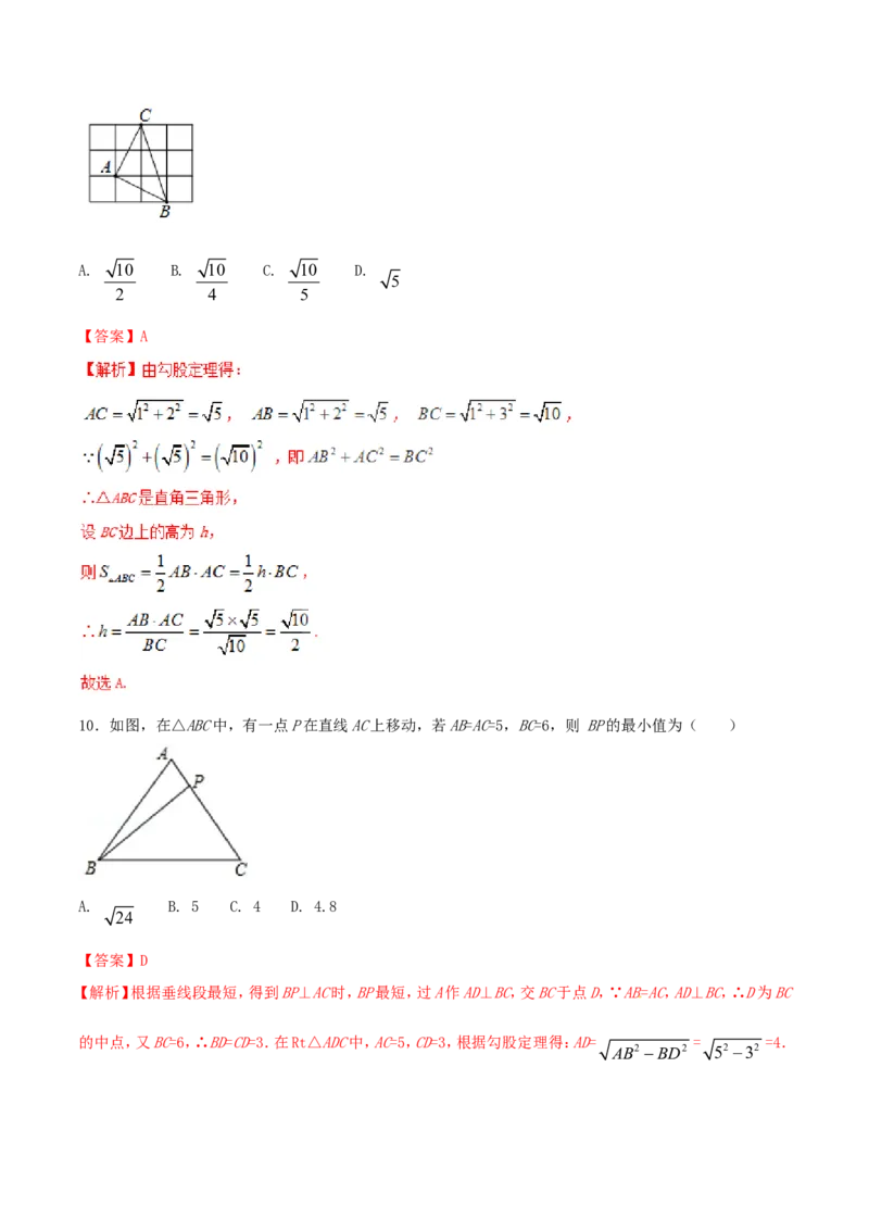 第17章勾股定理（A卷）_初中数学人教版_八年级数学下册_保存转存之后查看(1)_8下-初中数学人教版（2026春新版持续更新）_旧版-可参考_06习题试卷_2单元测试_单元测试（第2套）