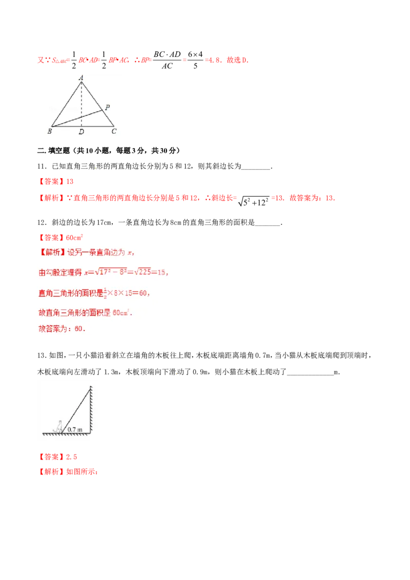 第17章勾股定理（A卷）_初中数学人教版_八年级数学下册_保存转存之后查看(1)_8下-初中数学人教版（2026春新版持续更新）_旧版-可参考_06习题试卷_2单元测试_单元测试（第2套）