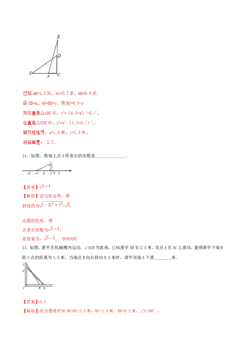 第17章勾股定理（A卷）_初中数学人教版_八年级数学下册_保存转存之后查看(1)_8下-初中数学人教版（2026春新版持续更新）_旧版-可参考_06习题试卷_2单元测试_单元测试（第2套）
