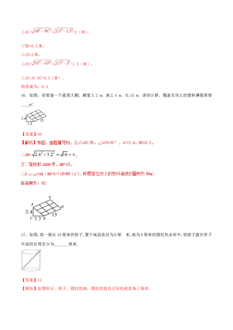 第17章勾股定理（A卷）_初中数学人教版_八年级数学下册_保存转存之后查看(1)_8下-初中数学人教版（2026春新版持续更新）_旧版-可参考_06习题试卷_2单元测试_单元测试（第2套）