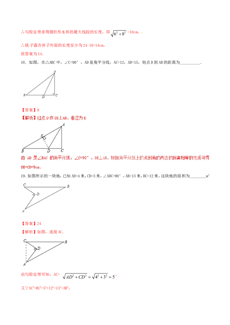 第17章勾股定理（A卷）_初中数学人教版_八年级数学下册_保存转存之后查看(1)_8下-初中数学人教版（2026春新版持续更新）_旧版-可参考_06习题试卷_2单元测试_单元测试（第2套）