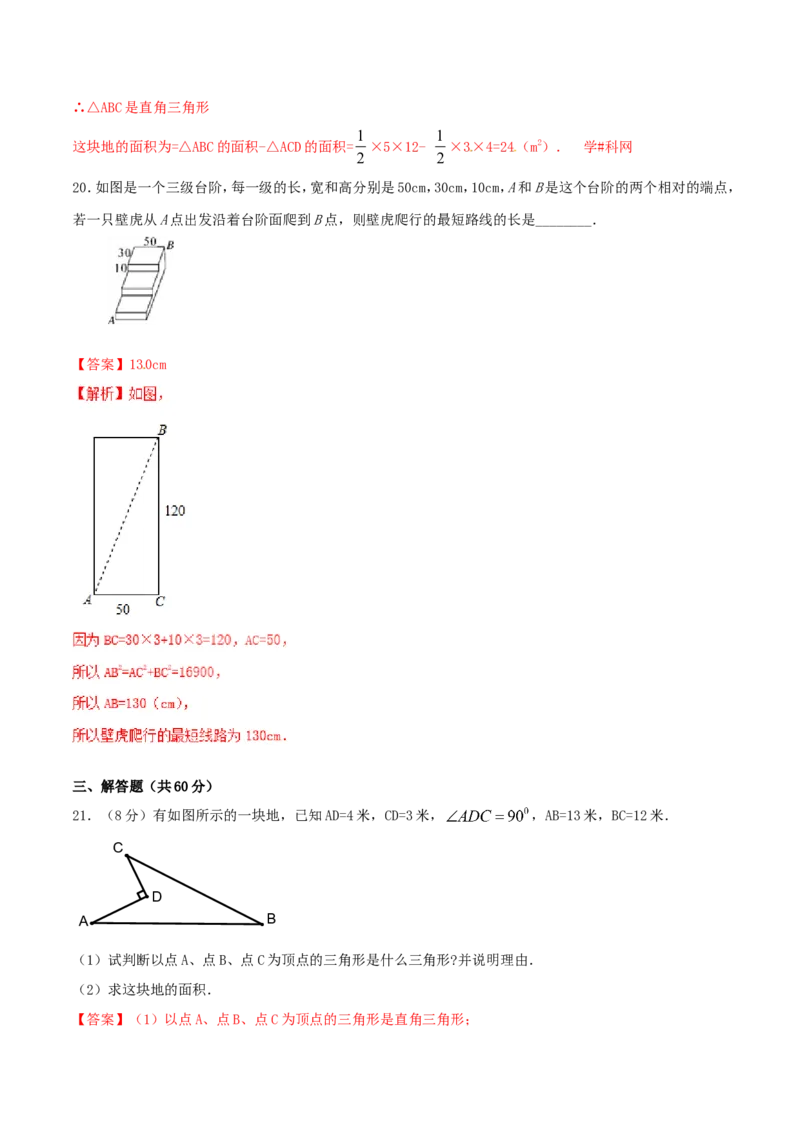 第17章勾股定理（A卷）_初中数学人教版_八年级数学下册_保存转存之后查看(1)_8下-初中数学人教版（2026春新版持续更新）_旧版-可参考_06习题试卷_2单元测试_单元测试（第2套）