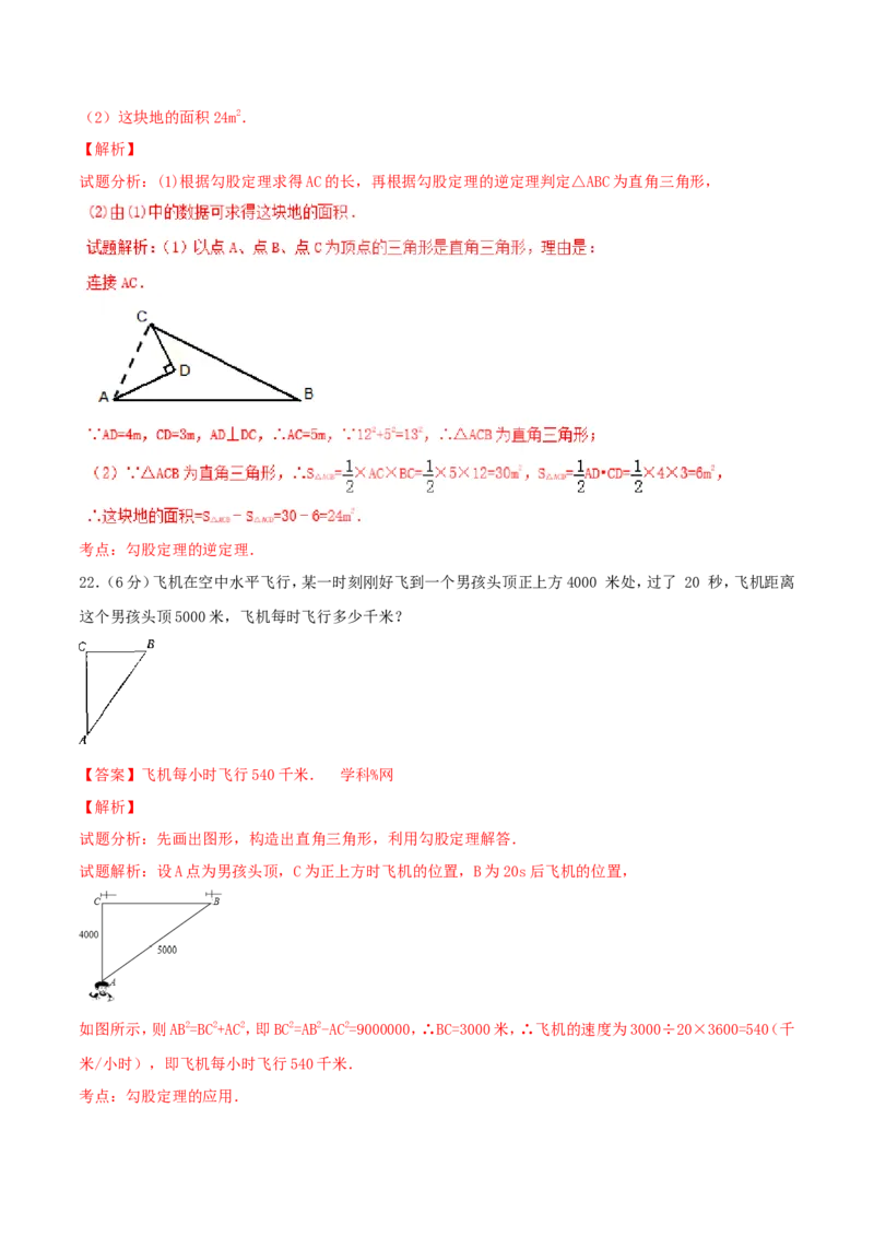第17章勾股定理（A卷）_初中数学人教版_八年级数学下册_保存转存之后查看(1)_8下-初中数学人教版（2026春新版持续更新）_旧版-可参考_06习题试卷_2单元测试_单元测试（第2套）