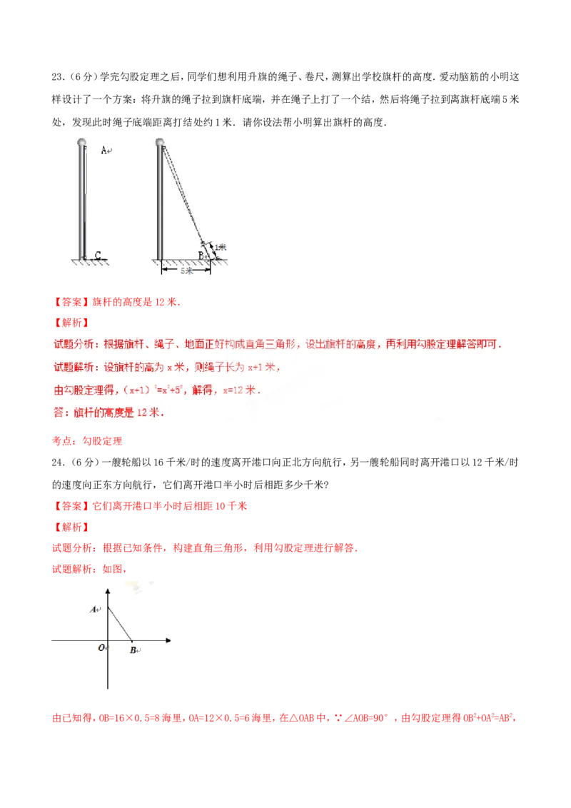 第17章勾股定理（A卷）_初中数学人教版_八年级数学下册_保存转存之后查看(1)_8下-初中数学人教版（2026春新版持续更新）_旧版-可参考_06习题试卷_2单元测试_单元测试（第2套）