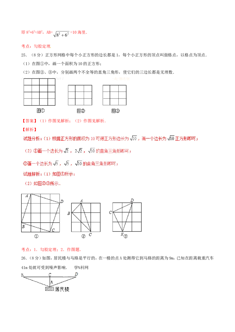 第17章勾股定理（A卷）_初中数学人教版_八年级数学下册_保存转存之后查看(1)_8下-初中数学人教版（2026春新版持续更新）_旧版-可参考_06习题试卷_2单元测试_单元测试（第2套）