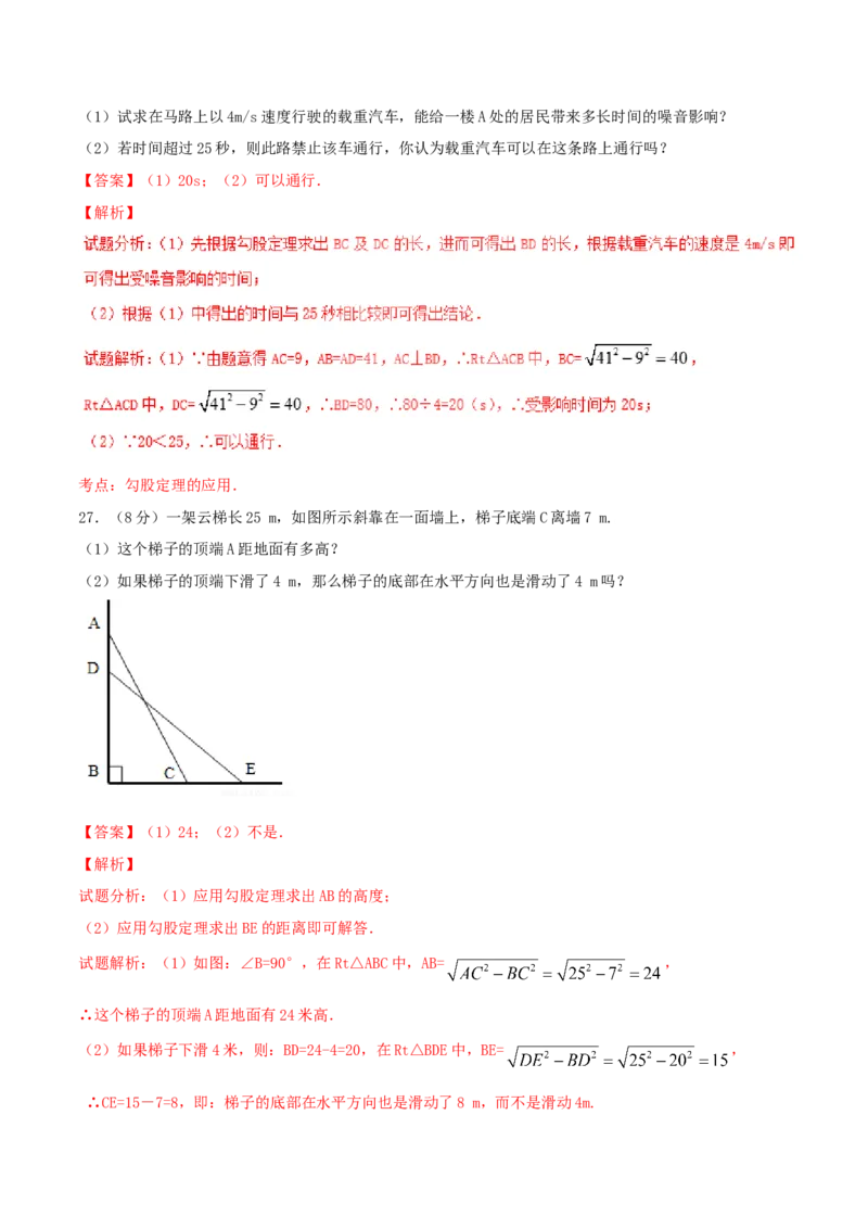 第17章勾股定理（A卷）_初中数学人教版_八年级数学下册_保存转存之后查看(1)_8下-初中数学人教版（2026春新版持续更新）_旧版-可参考_06习题试卷_2单元测试_单元测试（第2套）