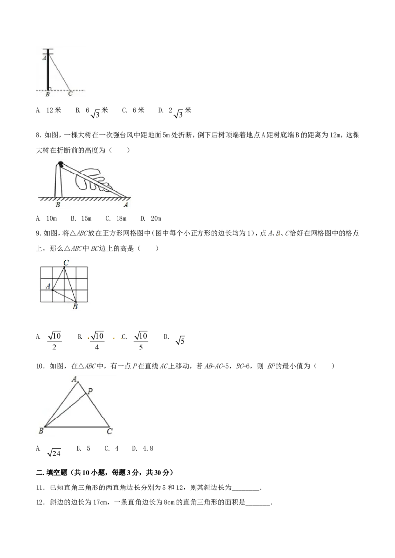 第17章勾股定理（A卷）_初中数学人教版_八年级数学下册_保存转存之后查看(1)_8下-初中数学人教版（2026春新版持续更新）_旧版-可参考_06习题试卷_2单元测试_单元测试（第2套）