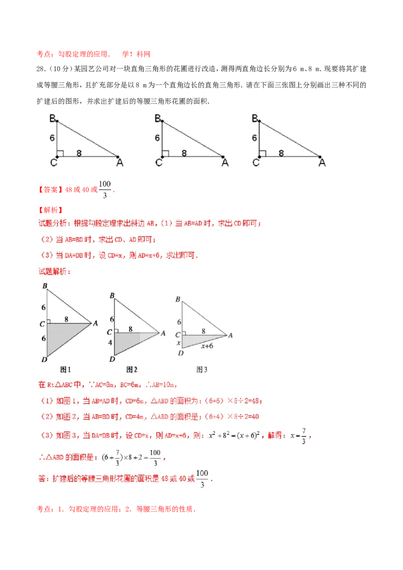 第17章勾股定理（A卷）_初中数学人教版_八年级数学下册_保存转存之后查看(1)_8下-初中数学人教版（2026春新版持续更新）_旧版-可参考_06习题试卷_2单元测试_单元测试（第2套）