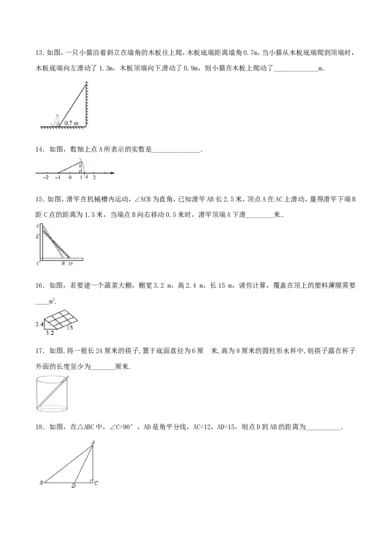 第17章勾股定理（A卷）_初中数学人教版_八年级数学下册_保存转存之后查看(1)_8下-初中数学人教版（2026春新版持续更新）_旧版-可参考_06习题试卷_2单元测试_单元测试（第2套）