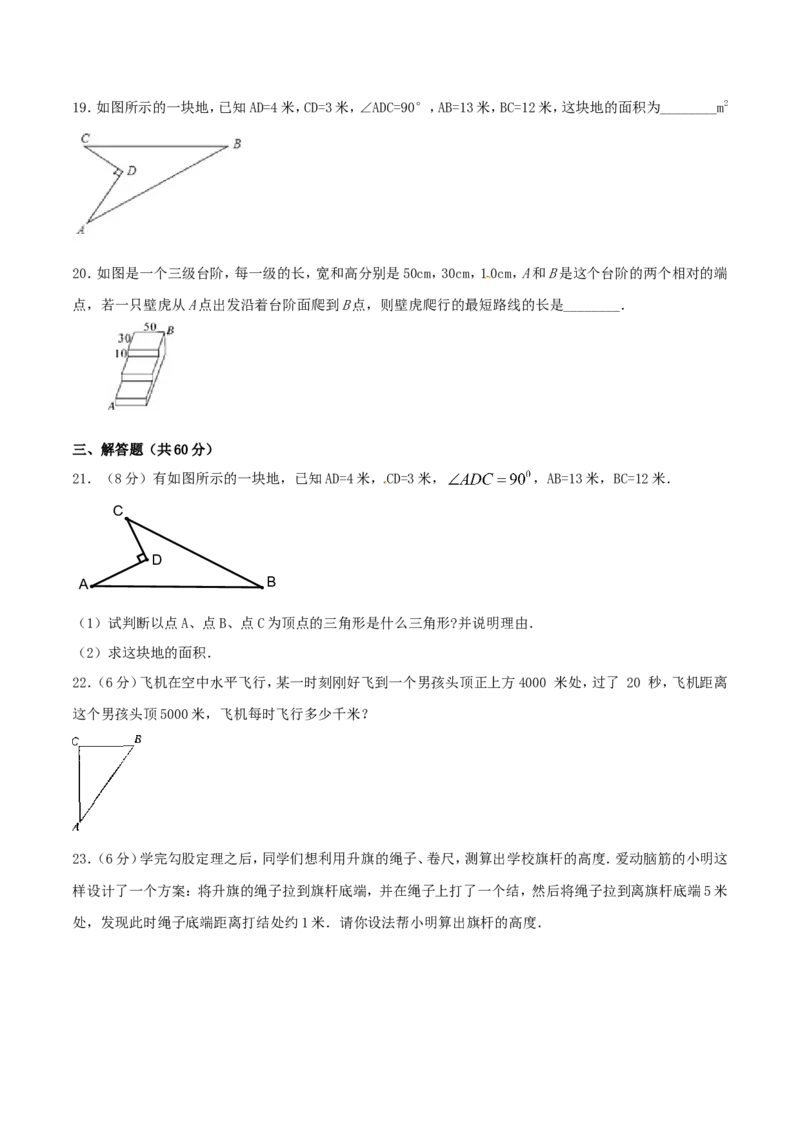 第17章勾股定理（A卷）_初中数学人教版_八年级数学下册_保存转存之后查看(1)_8下-初中数学人教版（2026春新版持续更新）_旧版-可参考_06习题试卷_2单元测试_单元测试（第2套）