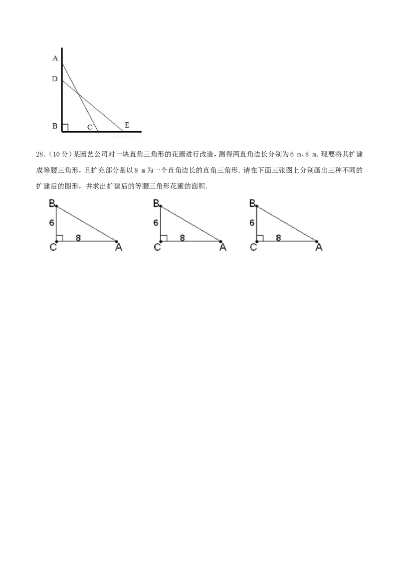 第17章勾股定理（A卷）_初中数学人教版_八年级数学下册_保存转存之后查看(1)_8下-初中数学人教版（2026春新版持续更新）_旧版-可参考_06习题试卷_2单元测试_单元测试（第2套）