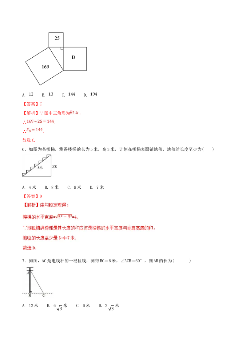 第17章勾股定理（A卷）_初中数学人教版_八年级数学下册_保存转存之后查看(1)_8下-初中数学人教版（2026春新版持续更新）_旧版-可参考_06习题试卷_2单元测试_单元测试（第2套）