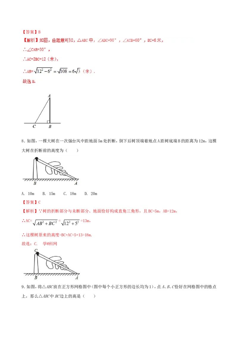 第17章勾股定理（A卷）_初中数学人教版_八年级数学下册_保存转存之后查看(1)_8下-初中数学人教版（2026春新版持续更新）_旧版-可参考_06习题试卷_2单元测试_单元测试（第2套）