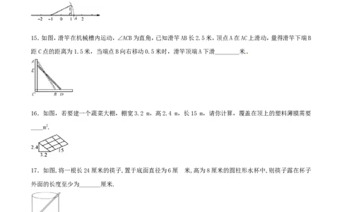 第17章勾股定理（A卷）_初中数学人教版_八年级数学下册_保存转存之后查看(1)_8下-初中数学人教版（2026春新版持续更新）_旧版-可参考_06习题试卷_2单元测试_单元测试（第2套）