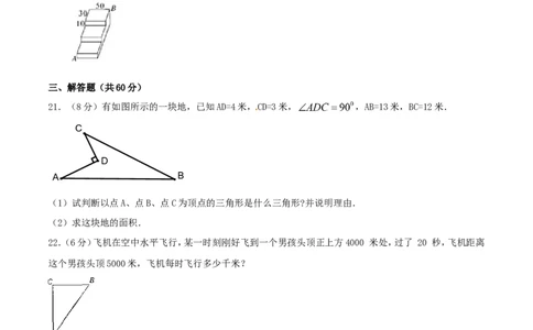 第17章勾股定理（A卷）_初中数学人教版_八年级数学下册_保存转存之后查看(1)_8下-初中数学人教版（2026春新版持续更新）_旧版-可参考_06习题试卷_2单元测试_单元测试（第2套）