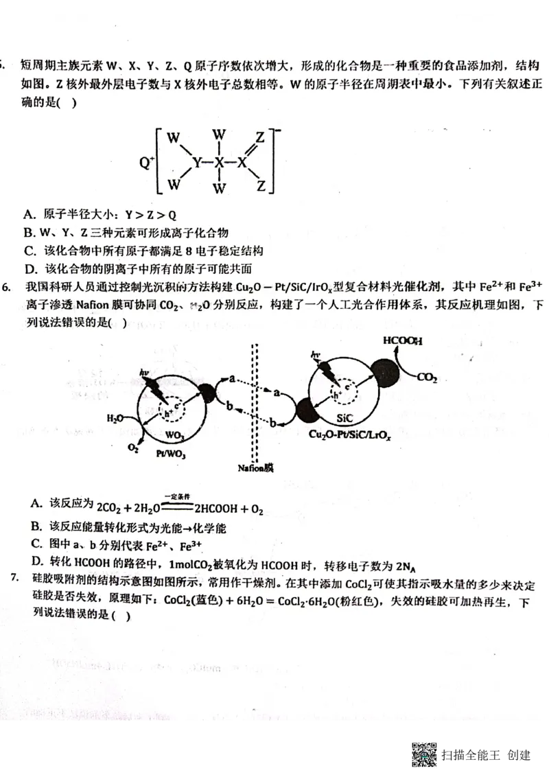 江西省新余市第一中学2022-2023学年高二上学期开学考试化学试题_05高考化学_高考模拟题_全国课标版_2023江西省新余市第一中学高二上学期开学考化学