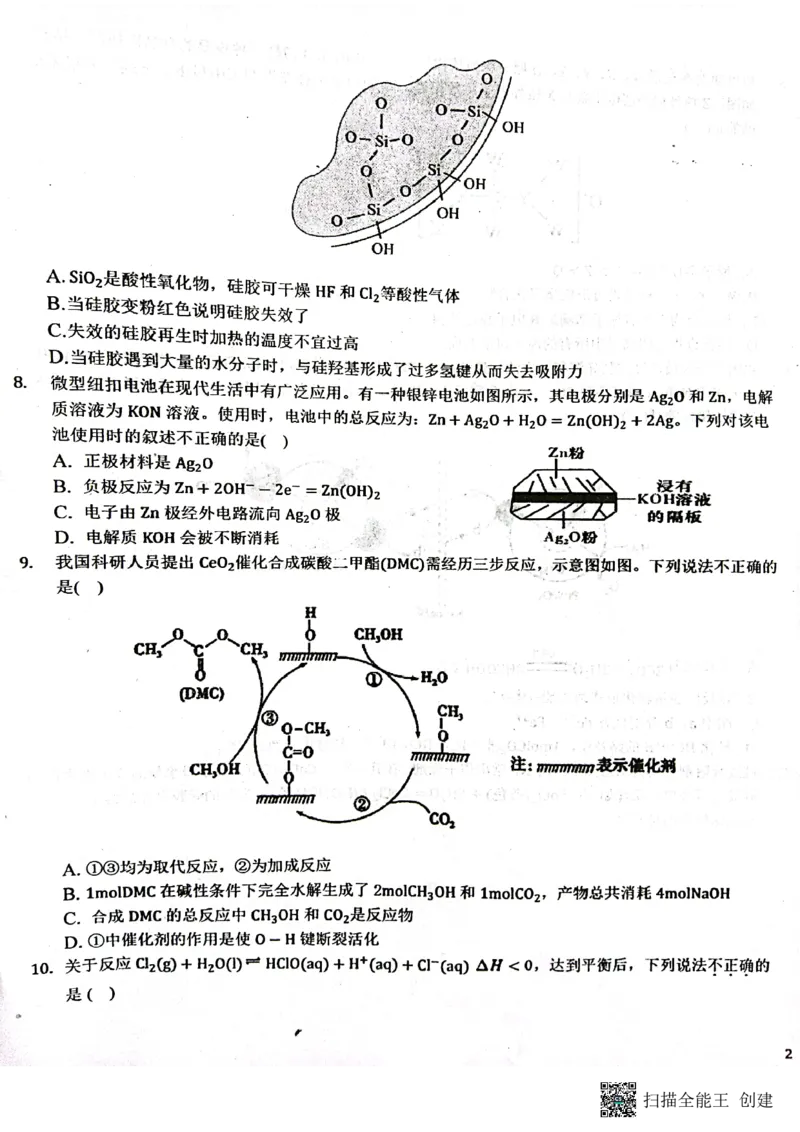 江西省新余市第一中学2022-2023学年高二上学期开学考试化学试题_05高考化学_高考模拟题_全国课标版_2023江西省新余市第一中学高二上学期开学考化学