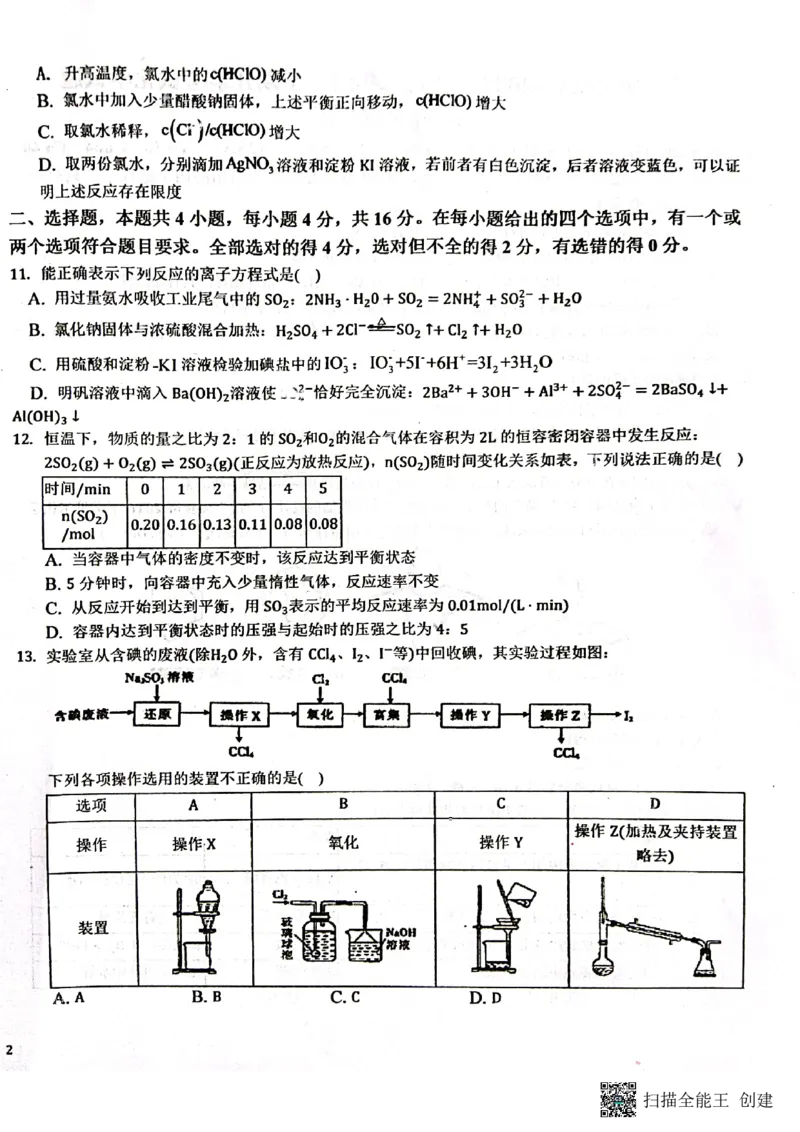 江西省新余市第一中学2022-2023学年高二上学期开学考试化学试题_05高考化学_高考模拟题_全国课标版_2023江西省新余市第一中学高二上学期开学考化学