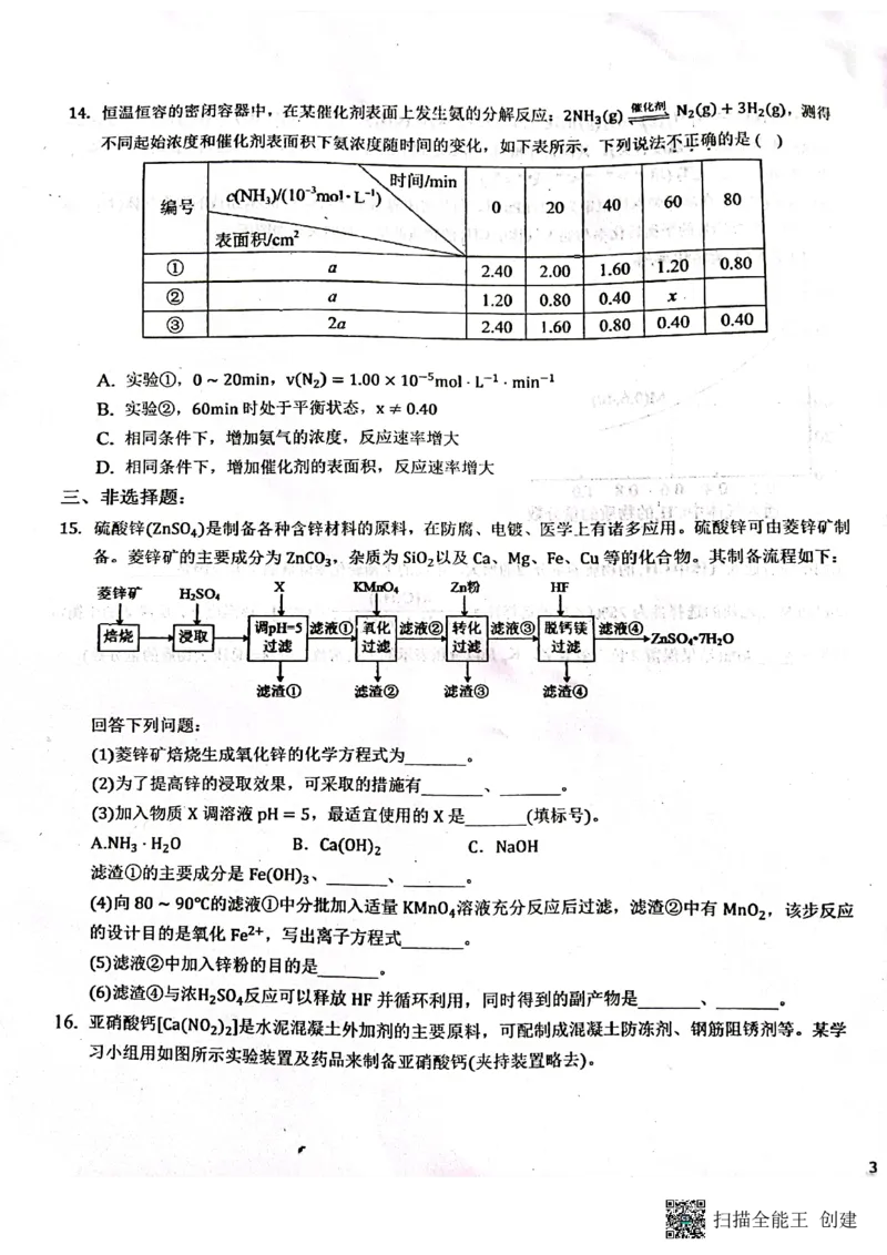 江西省新余市第一中学2022-2023学年高二上学期开学考试化学试题_05高考化学_高考模拟题_全国课标版_2023江西省新余市第一中学高二上学期开学考化学