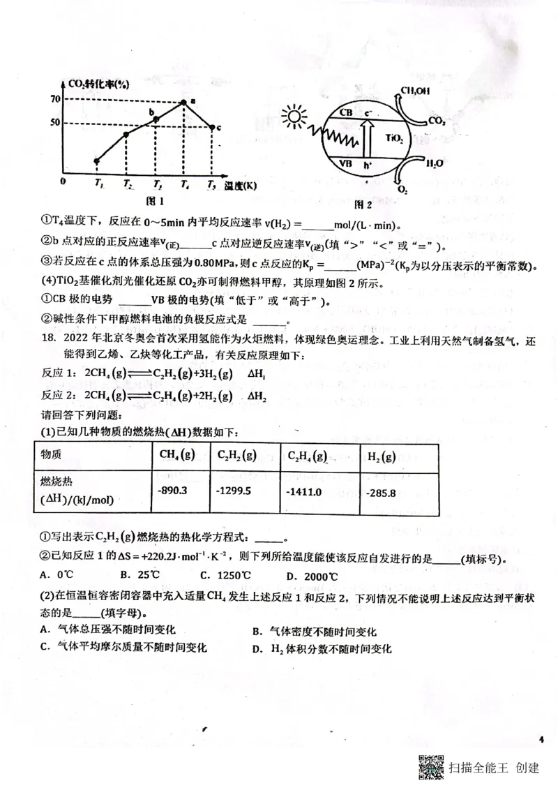 江西省新余市第一中学2022-2023学年高二上学期开学考试化学试题_05高考化学_高考模拟题_全国课标版_2023江西省新余市第一中学高二上学期开学考化学