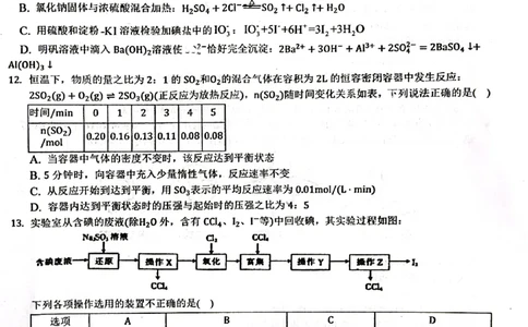 江西省新余市第一中学2022-2023学年高二上学期开学考试化学试题_05高考化学_高考模拟题_全国课标版_2023江西省新余市第一中学高二上学期开学考化学