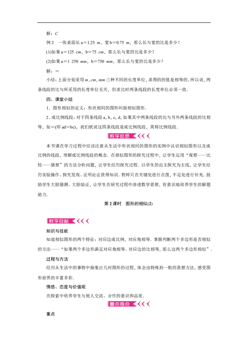 全册教案2_初中数学人教版_9下-初中数学人教版_04教案（多套）_全册教案（3套）