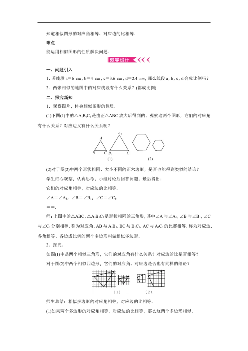 全册教案2_初中数学人教版_9下-初中数学人教版_04教案（多套）_全册教案（3套）
