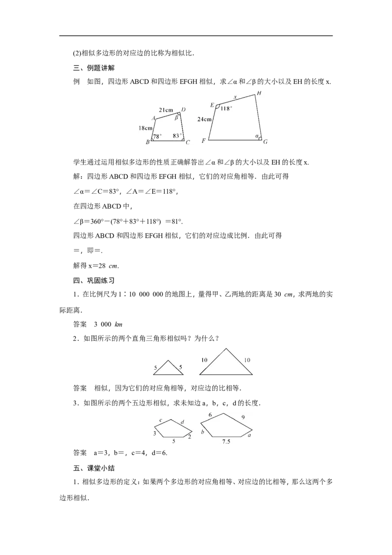 全册教案2_初中数学人教版_9下-初中数学人教版_04教案（多套）_全册教案（3套）