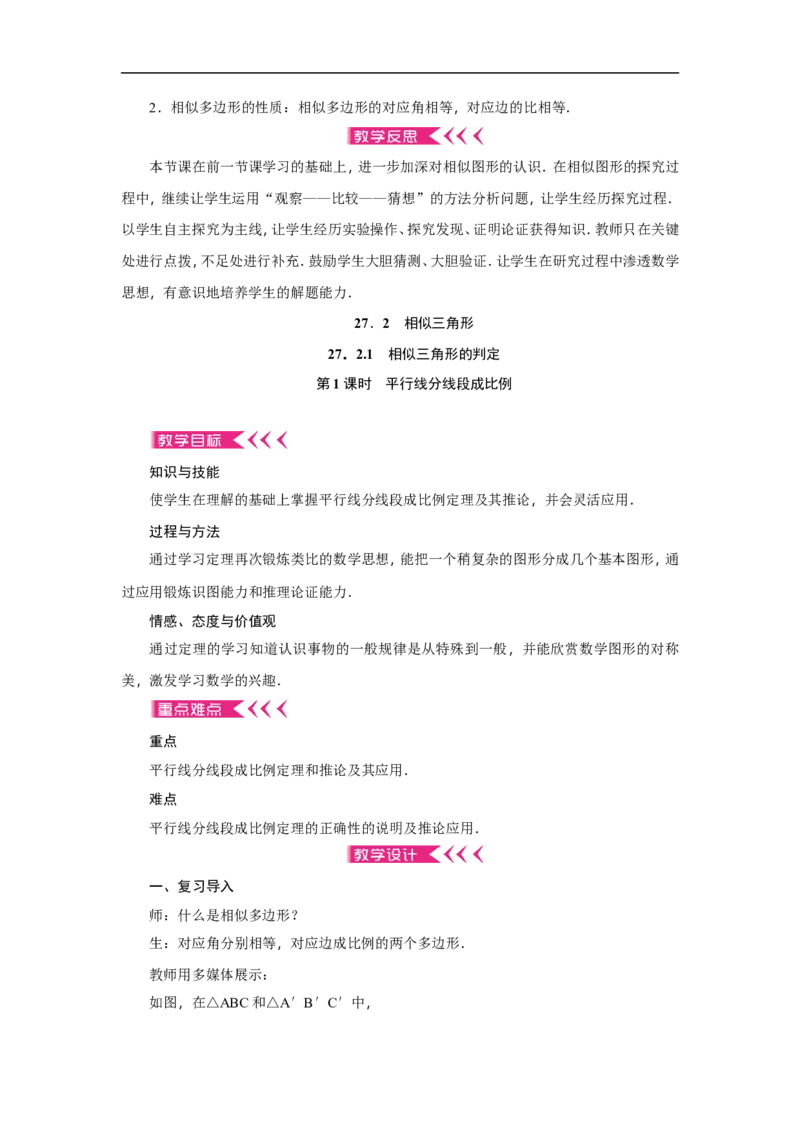 全册教案2_初中数学人教版_9下-初中数学人教版_04教案（多套）_全册教案（3套）