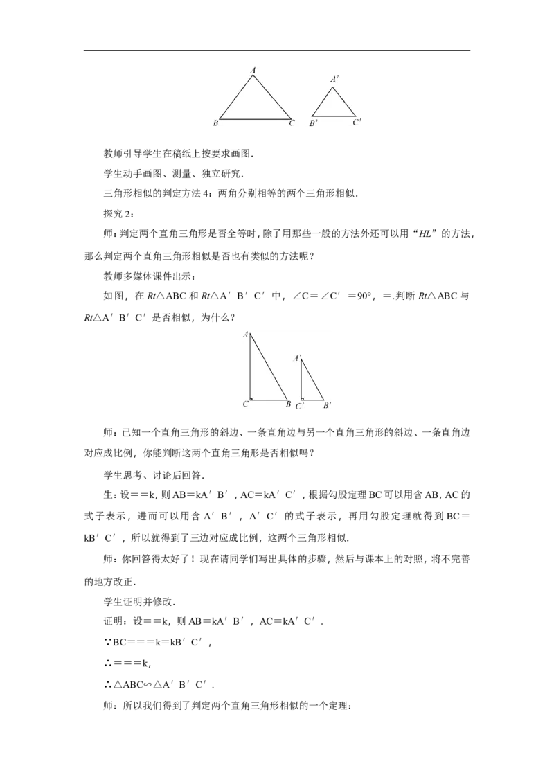 全册教案2_初中数学人教版_9下-初中数学人教版_04教案（多套）_全册教案（3套）