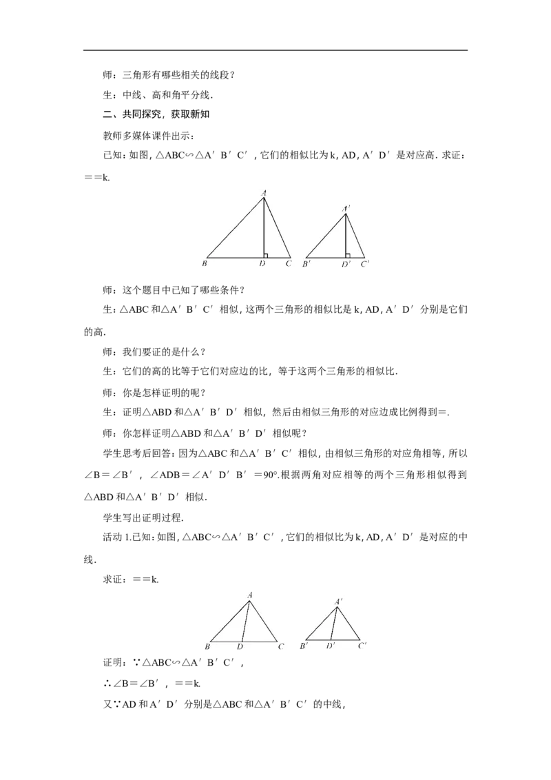 全册教案2_初中数学人教版_9下-初中数学人教版_04教案（多套）_全册教案（3套）