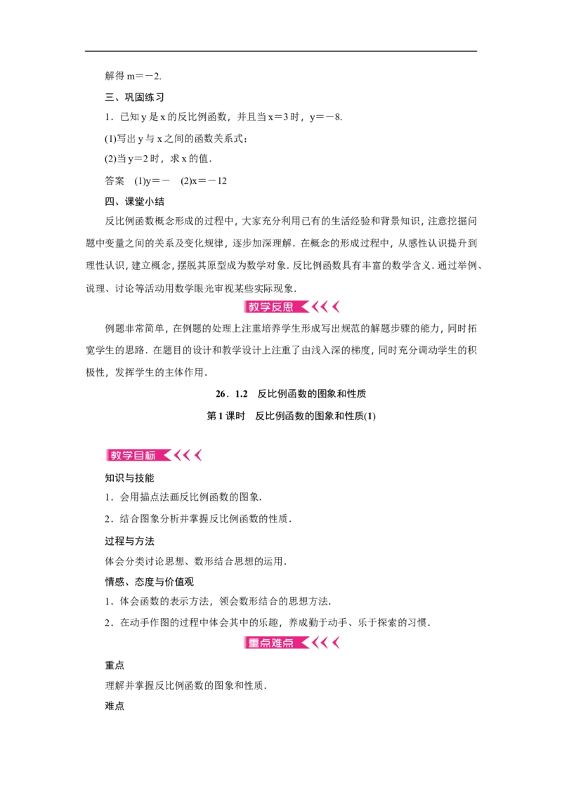 全册教案2_初中数学人教版_9下-初中数学人教版_04教案（多套）_全册教案（3套）