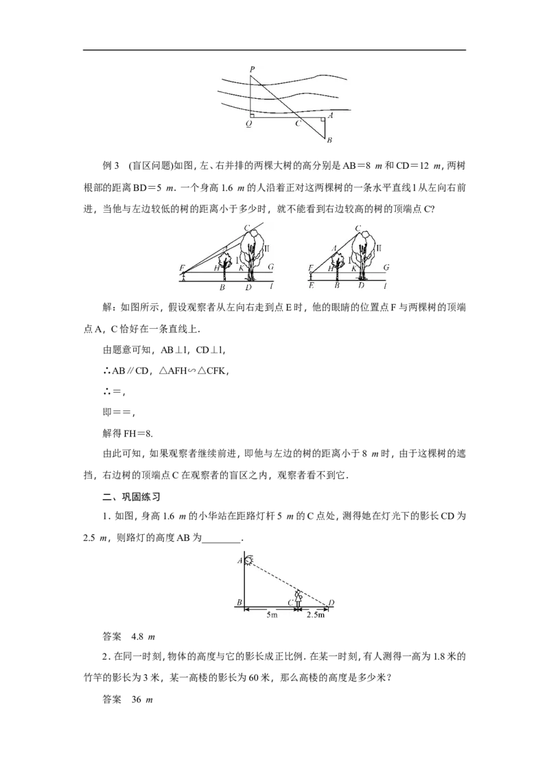 全册教案2_初中数学人教版_9下-初中数学人教版_04教案（多套）_全册教案（3套）