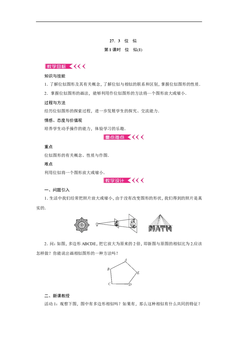 全册教案2_初中数学人教版_9下-初中数学人教版_04教案（多套）_全册教案（3套）