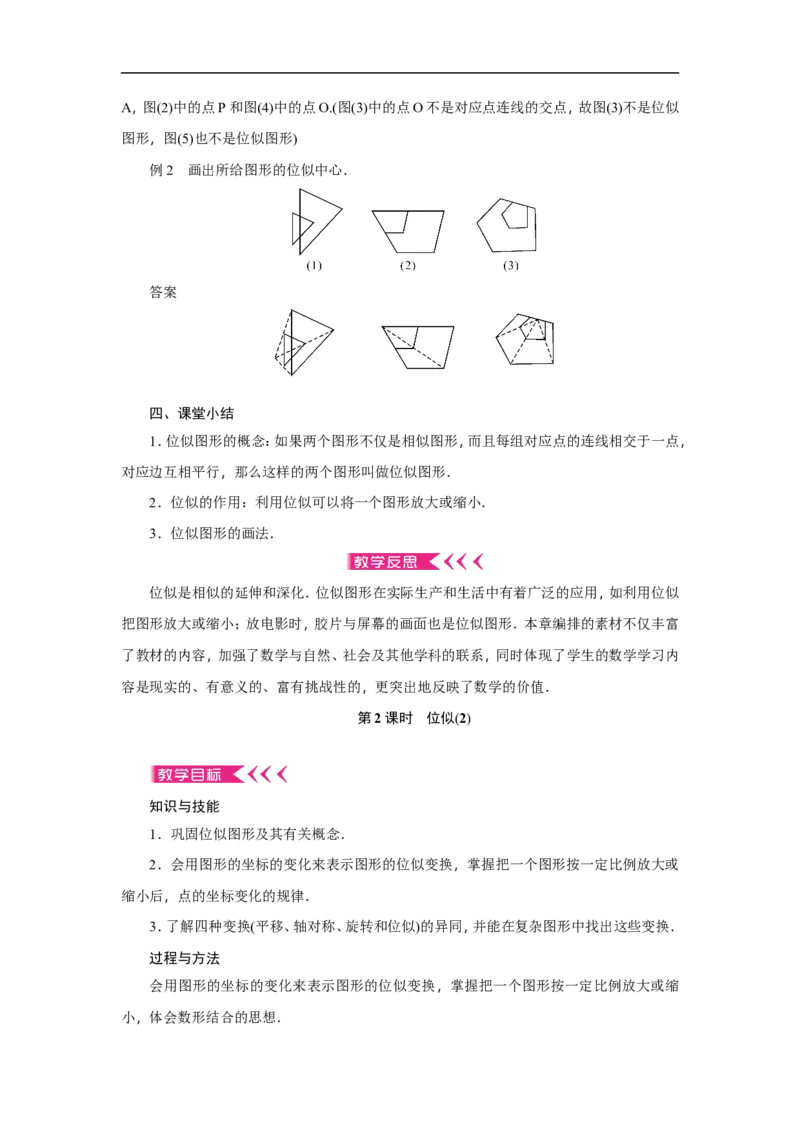 全册教案2_初中数学人教版_9下-初中数学人教版_04教案（多套）_全册教案（3套）
