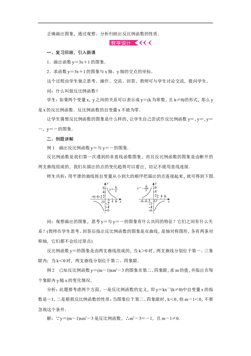 全册教案2_初中数学人教版_9下-初中数学人教版_04教案（多套）_全册教案（3套）