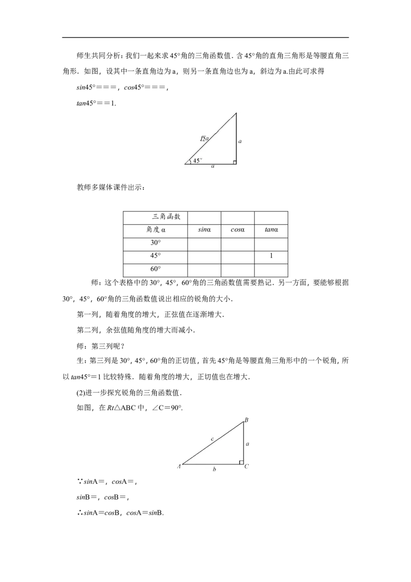全册教案2_初中数学人教版_9下-初中数学人教版_04教案（多套）_全册教案（3套）
