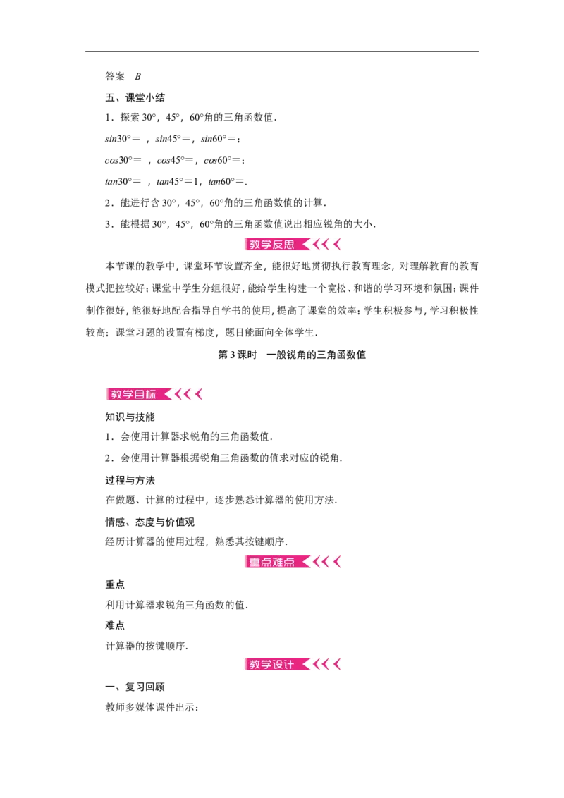 全册教案2_初中数学人教版_9下-初中数学人教版_04教案（多套）_全册教案（3套）