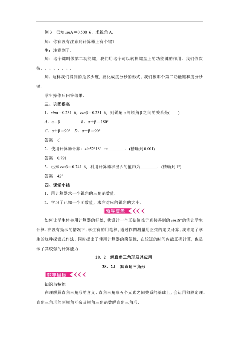 全册教案2_初中数学人教版_9下-初中数学人教版_04教案（多套）_全册教案（3套）