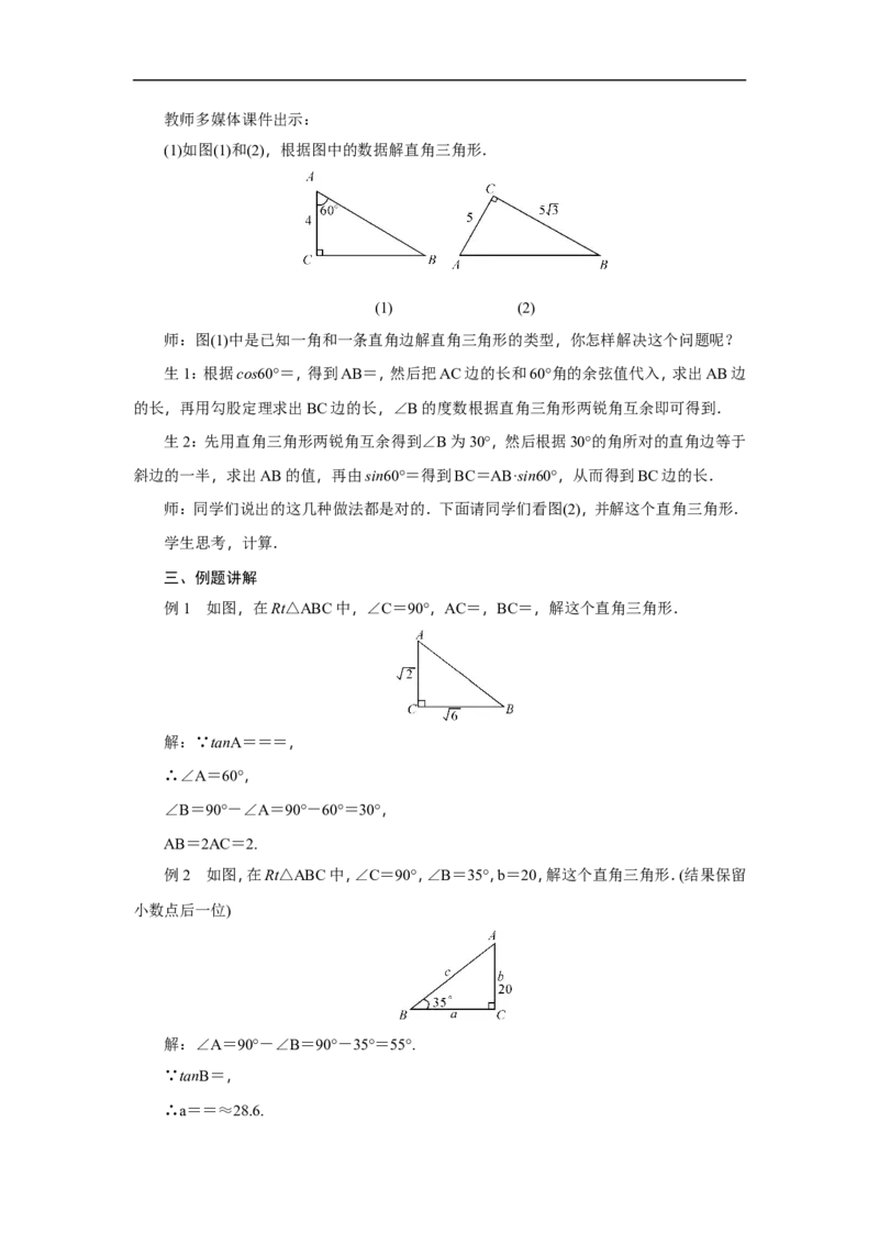 全册教案2_初中数学人教版_9下-初中数学人教版_04教案（多套）_全册教案（3套）