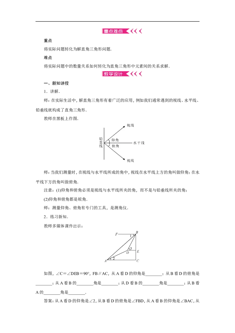 全册教案2_初中数学人教版_9下-初中数学人教版_04教案（多套）_全册教案（3套）