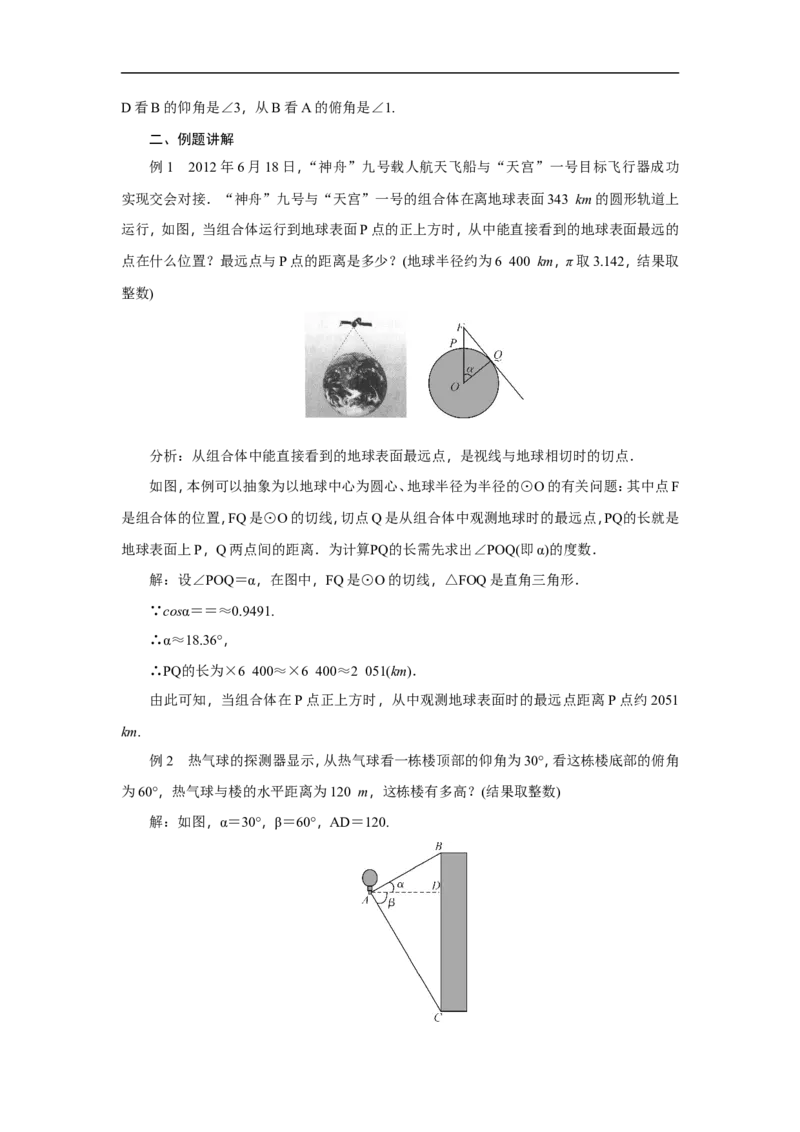 全册教案2_初中数学人教版_9下-初中数学人教版_04教案（多套）_全册教案（3套）