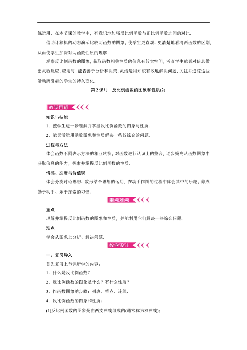 全册教案2_初中数学人教版_9下-初中数学人教版_04教案（多套）_全册教案（3套）